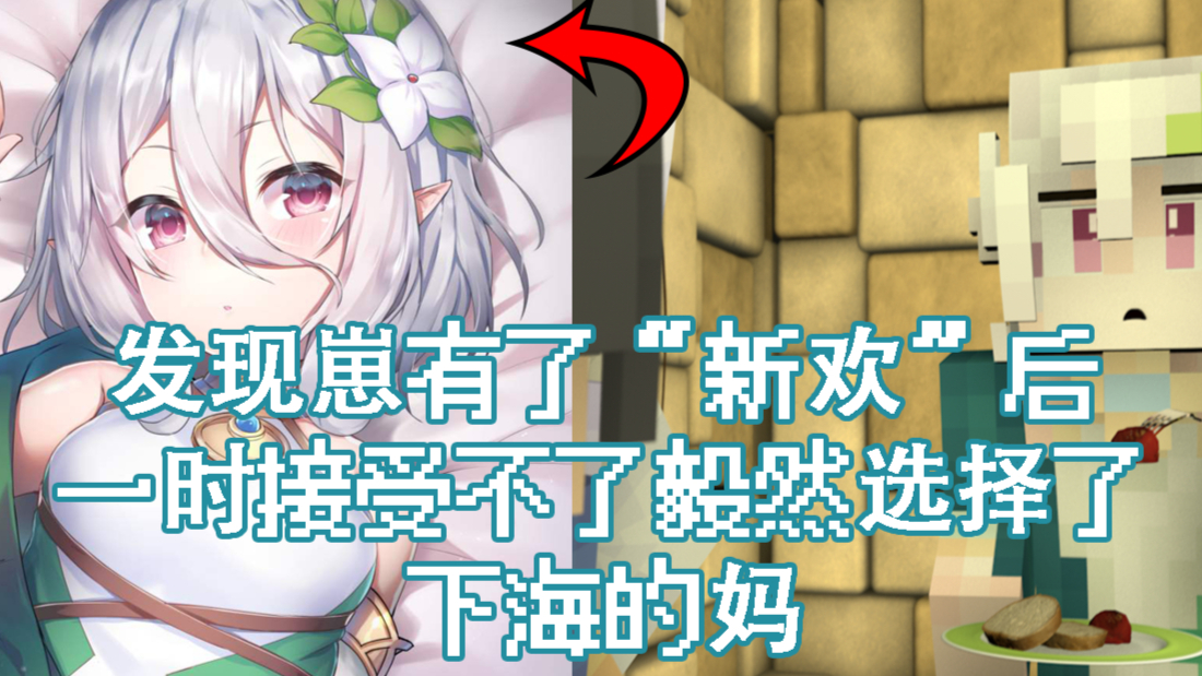 【MCx公主连结】沙雕公益广告 你妈酸了